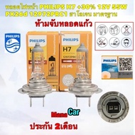 Headlight Bulb PHILIPS H7 + 12V 55W PX26d 12972PRC1 Warranty 2