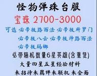 怪物彈珠台服