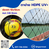 สีดำ (ความสูง 6 เมตร) ตาข่ายกั้นสนามฟุตบอล สนามกีฬา HDPE UV เชือก หนา 2.8-3.0มม.