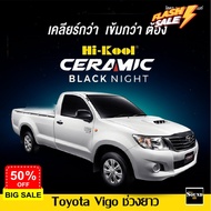 ฟิล์มกรองแสง Hi-Kool รุ่น Ceramic Black Night สำหรับ Toyota Vigo ช่วงยาว ฟิล์มกรองแสงรถยนต์ ฟิล์มไฮค