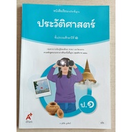 [New] Textbook History Grade1 Ajarn