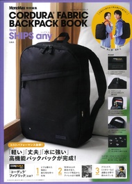 MonoMax特別編集CORDURA®FABRIC BACKPACK BOOK feat. SHIPS any