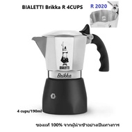 Bialetti brikka 4 cups 2020 (รุ่นใหม่ปี 2020)