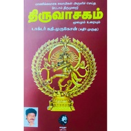 Thiruvasagam Tamil Book