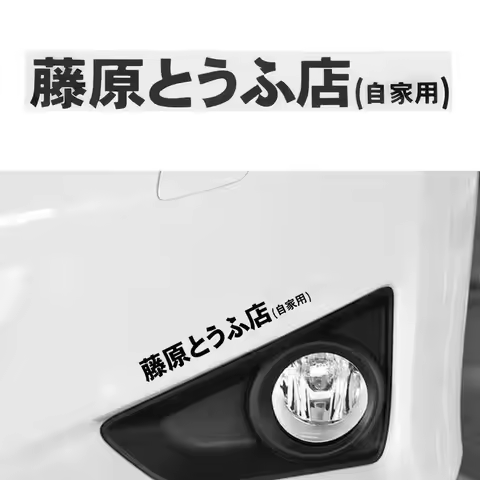 JDM Japanese Kanji Initial D Drift Turbo Euro Fast Vinyl Car Sticker Decal