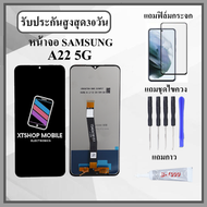 หน้าจอLCD Samsung A22 5G งานปรับแสง หน้าจอพร้อมทัสกรีน แถมฟิล์มกระจกกันแตก ชุดไขควง+กาวติดหน้าจอ