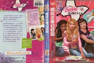 DVD 芭比之奇幻日記 DVD 台灣正版 二手；&lt;芭比之夢幻仙境&gt;&lt;芭比夢幻仙境之魔法彩虹&gt;&lt;芭比之十二芭蕾舞公主&gt;