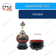 Headlight Bulb H11 (12V55W) OSRAM