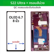 Super OLED S22UltraสําหรับSamsung Galaxy S22 Ultra 5G S908 S908B S908U LCDหน้าจอสัมผัสDigitizerเปลี่
