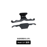 Model 3/Y 後座椅背掛勾掛鉤 (2件)