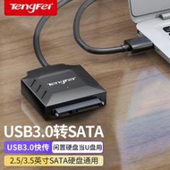 【促銷】騰飛sata轉usb3.0易驅線硬盤轉換連接器轉接線2.5/3.5英寸臺式機筆記本電腦外接口固態機械硬盤光驅數據