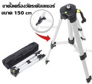 ขาตั้งเครื่องวัดระดับเลเซอร์อย่างดี 150 cm. Laser Level Tripod