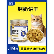 Sucool Calcium Milk Biscuits Cat Calcium Supplement Special Freeze-Dried Chondroitin Goat Milk Snack