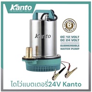 KANTO ปั๊มน้ำDC  1หรือ2นิ้ว​ 12/24V​ 130/180w ไดโว่dc สายยาว2.8/6เมตร คอยทองแดงแท้100%