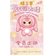 【预购】现货正版baby three娃三岁1000%大体毛绒 1box