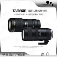 Tamron/騰龍SP 70-200 F/2.8 Di VC USD防抖微距遠攝變焦二手鏡頭