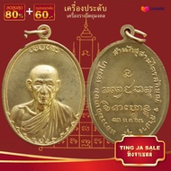 จี้พระ รวมเหรียญพระเครื่องพันล้านเกจิอาจารย์ดัง (พิมพ์นิยม) หลวงพ่อรวย หลวงพ่อคูณ หลวงปู่ทิม ท้าวเวสสุวรรณ หลวงปู่เอี่ยม ฯลฯ