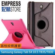 【妃航】三星 Galaxy Tab S4 10.5 T835/T830 荔枝紋 360/旋轉/支架/二折 皮套/保護套