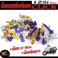 Stainless Steel Nuts Crash Guard + Seat Mount + U-Box CLICK 125i 2012 Model (1 Set = 15 Pieces)/Deco