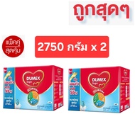 ดูโกร 3 รสจืด ขนาด 2750 กรัม X 2 กล่อง รวม 5500 กรัม สำหรับเด็กอายุ 1 ปีขึ้นไป โฉมใหม่ อายุยาว!!!