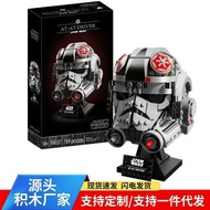 Compatible with LEGO LEGO 75429 Star Wars AT-AT Driver Helmet Building Block Model Decoration Birthd