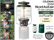 Coleman 2500 Northstar LP Gas Lantern {Green-เขียว}#ตะเกียงแก๊ส**ไม่รวมแก๊ส**