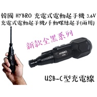 [Tainan Wanfeng Tools] [Korea HYBRO 3.6V Rechargeable Electric Screwdriver Black USB H300 H500 H700]