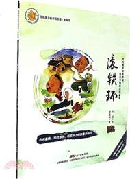 滾鐵環（簡體書）