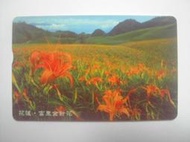 中華電信IC10C005  花蓮  富里金針花(二手，已無剩餘金額)