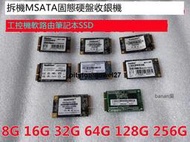 「LSW」拆機8G 16G 32G 64G128G 256G MSATA固態硬盤收銀機工控軟路由SSD