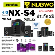 NX-S4 Nubwo ลำโพงพร้อมซับวูฟเฟอร์ NX-S4 MATTEO Speaker ไฟ RGB เบสแน่น คมชัด ปรับไฟได้ 6 โหมด สินค้าร