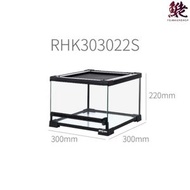 REPTIZOO 玻璃飼養箱 30x30x22(H)cm ＃RHK303022S