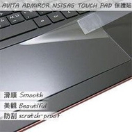 【Ezstick】AVITA ADMIROR NS15A5 TOUCH PAD 觸控板 保護貼