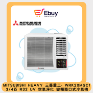 三菱重工 - WRK20MGC1 3/4匹 R32 UV 空氣淨化 變頻淨冷 窗口式冷氣機