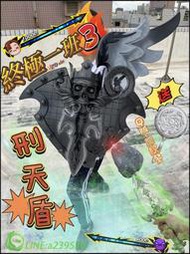🌟分享🌟 終極一班 刑天盾 止戈 劉備 終極一家 終極三國 偉晉 阿瑞斯之手 石中劍 龍紋鏊 火影忍者 七龍珠海賊王