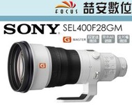 《喆安數位》Sony FE 400mm F2.8 GM OSS 望遠鏡頭 SEL400F28GM 公司貨 #4