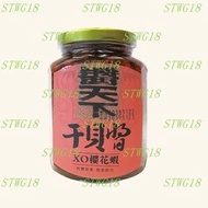 預訂台灣上古厝醬天下XO櫻花蝦干貝醬380g