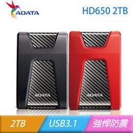 ADATA威剛 HD650 2TB-USB3.1 2.5吋行動硬碟