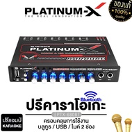 PLATINUM-X ปรีคาราโอเกะ ปรีแอมป์ บลูทูธ กันเสียงรบกวนได้ดี ช่องเสียบไมค์2ช่อง รองรับ USB SD CARD / ม