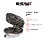 HOMEMATE เครื่องอบวาฟเฟิล รูปหัวใจ รุ่น HOM-TSK2105H