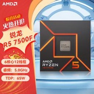限時下殺AMD 7000系列銳龍R9 7950X3D 7900X 7600X 7700原盒7500F