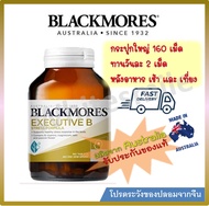 Blackmores Executive B Stress Formula 160 เม็ด