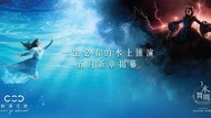 澳門-新濠天地水舞間門票