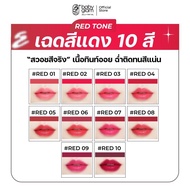 Babyglam Jelly Tint Oil ลิปทินท์ออยล์เจลลี่