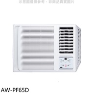 聲寶【AW-PF65D】變頻右吹窗型冷氣(含標準安裝)★送7-11禮券800元★