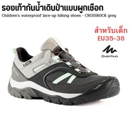 QUECHUA รองเท้าเดินป่ากันน้ำ แบบผูกเชือกรุ่น CROSSROCK สำหรับเด็ก ขนาด 35-38