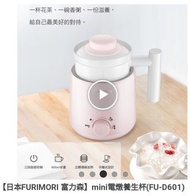 FURIMORI 富力森 mini電燉養生杯
