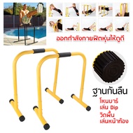 บาร์คู่ตั้งพื้น บาร์ บาร์โหนตั้งพื้น Dip Bar บาร์คู่ บาร์ดึงข้อ อุปกรณ์ออกกำลังกาย Double Bar