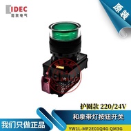 Best Sellers❤ Fashion Original Izumi IDEC Green Button with Light YW1L-MF2E10Q4G 24V Guard QM3G 220V