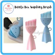 Marna Bento Box Washing Brush 1.6 x 4.5 x 0.9 inches (4.1 x 11.5 x 2.4 cm)